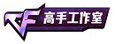 神奇的工作室_CF辅助_CF科技_CF透视外挂_CF自瞄辅助